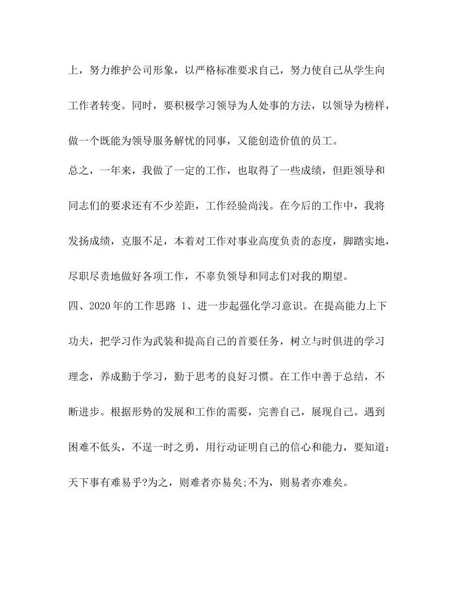 [整理办公室内勤工作总结怎么写]办公室内勤的工作总结_第3页