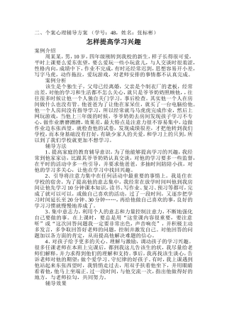 作业二：个案心理辅导方案设计