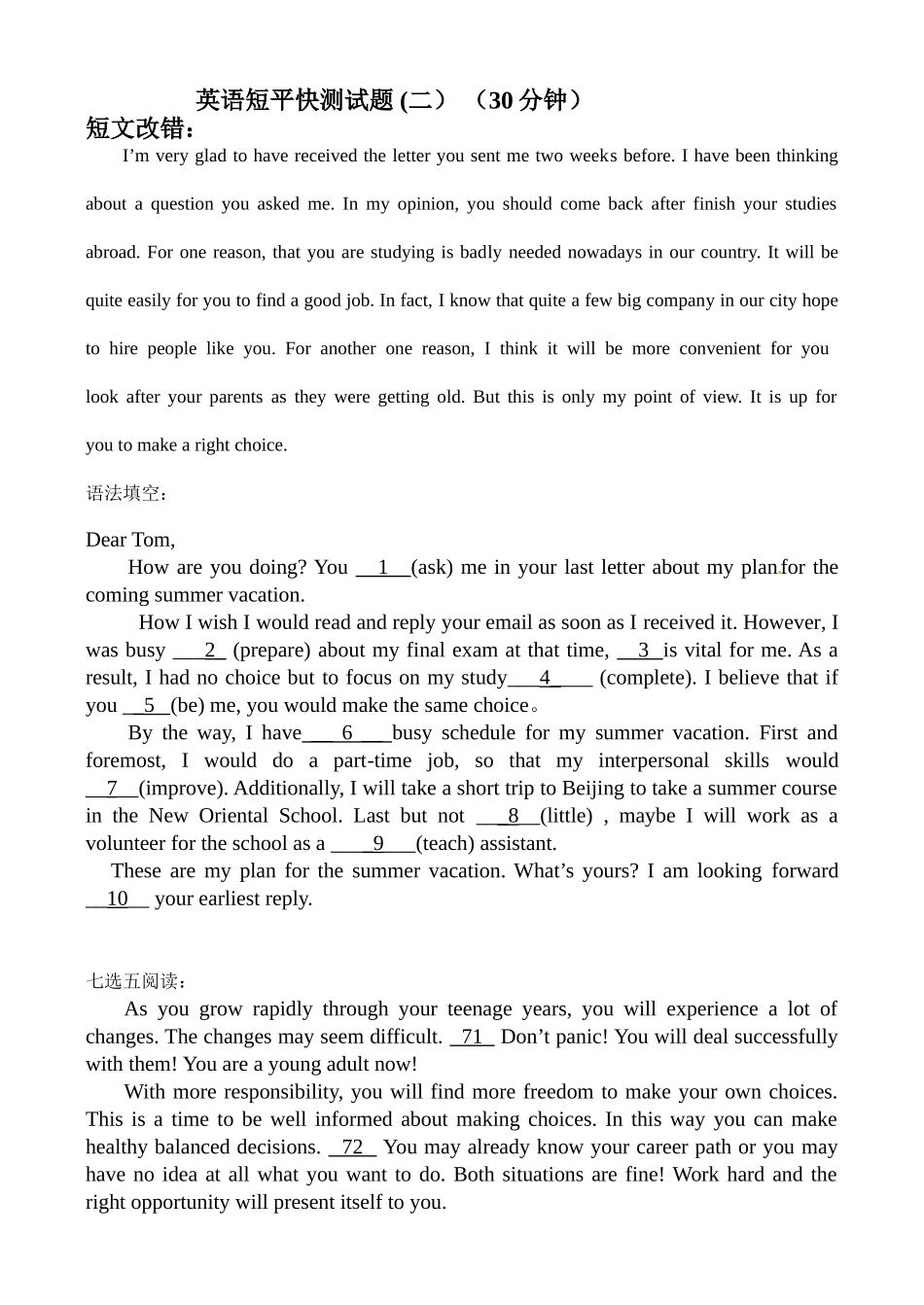 英语短平快测试题三_第1页