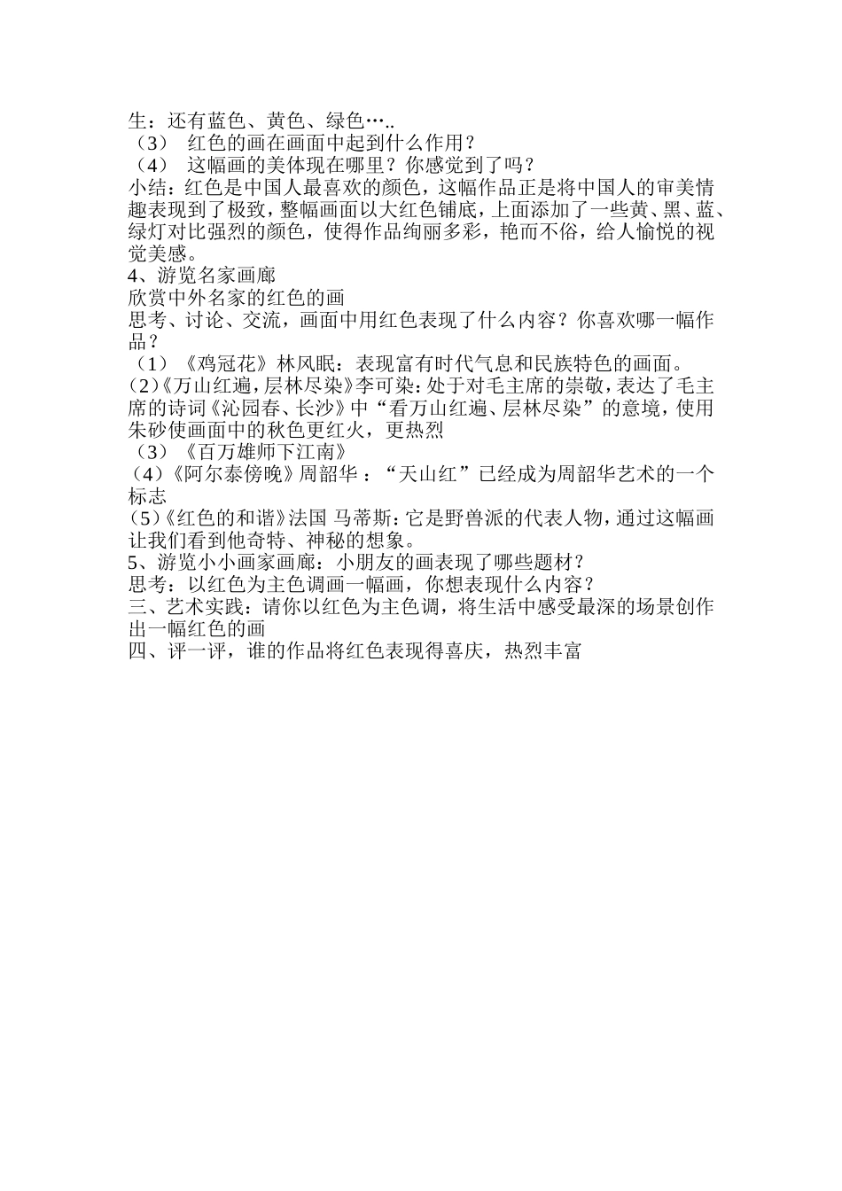 万昌许岩教案设计_第2页