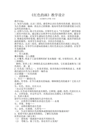 万昌许岩教案设计