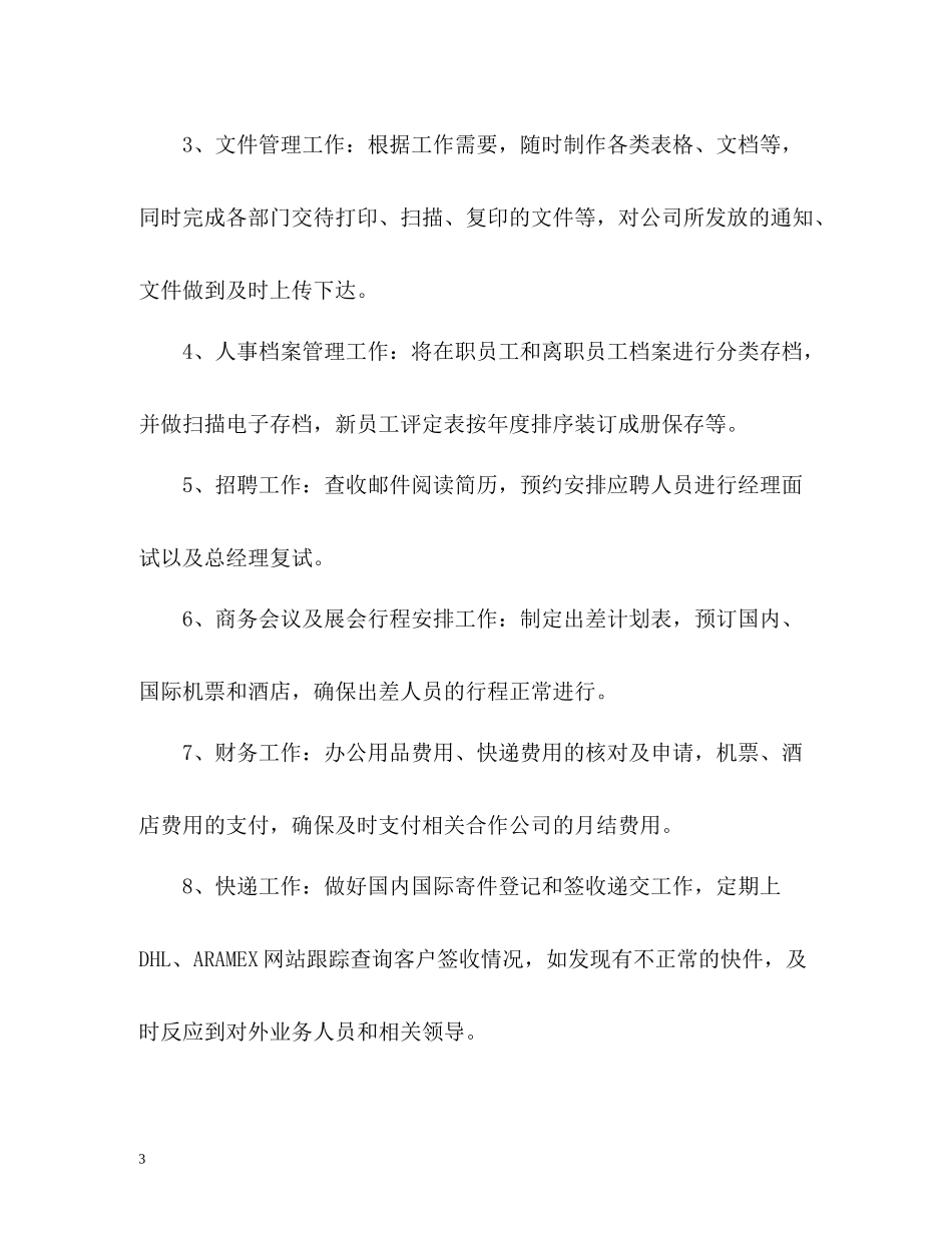 一周工作总结格式2_第3页