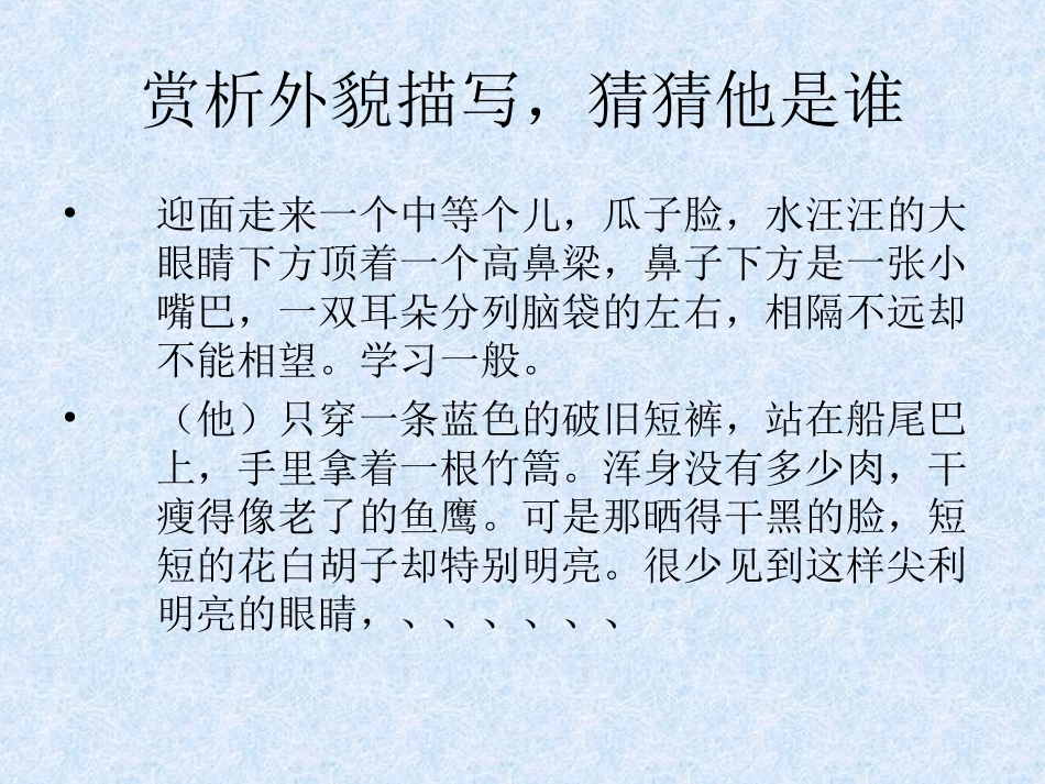 精雕细琢　鲜活形象芦花荡_第2页