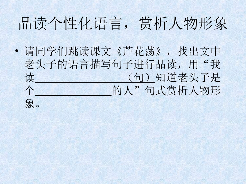精雕细琢　鲜活形象芦花荡_第3页