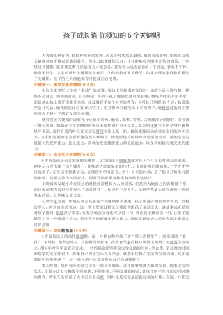 孩子成长路你须知的6个关键期