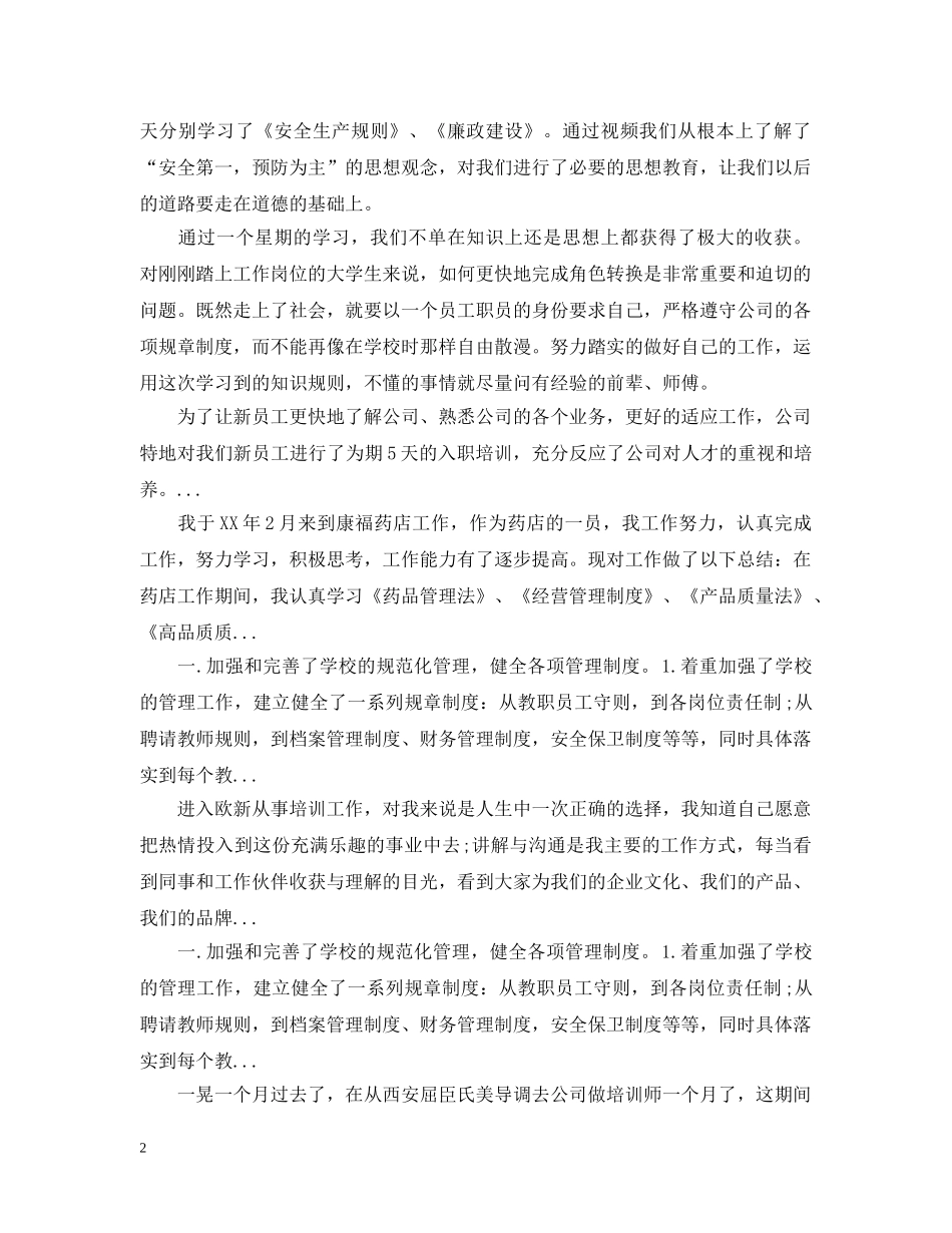 2020年员工培训学习总结范文. _第2页