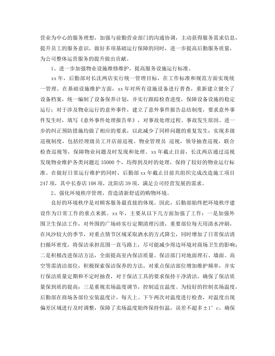 2020年后勤部年终工作总结范文 _第2页