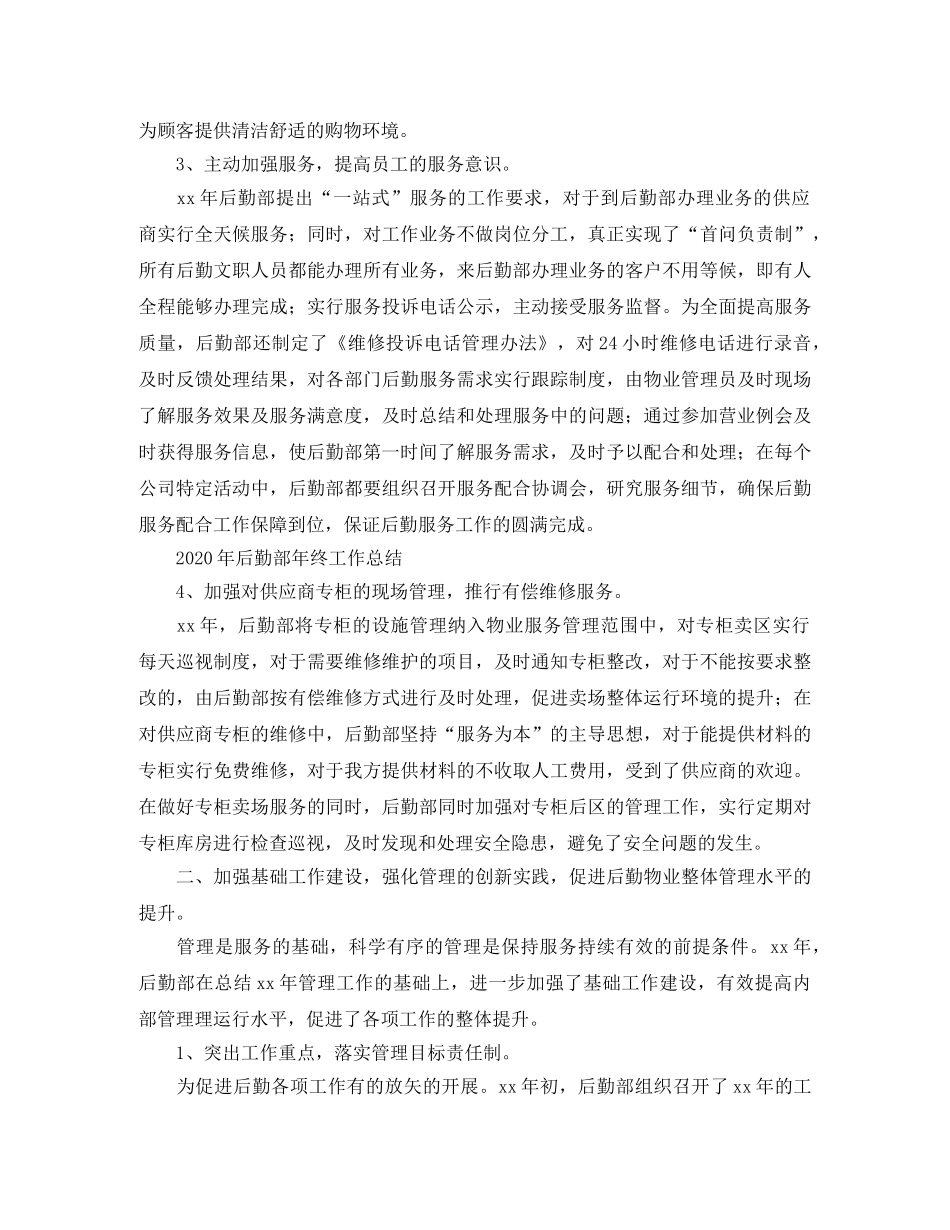 2020年后勤部年终工作总结范文 _第3页