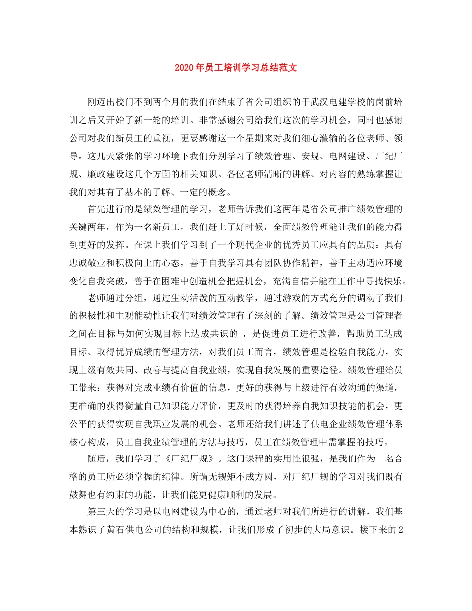 2020年员工培训学习总结范文 _第1页