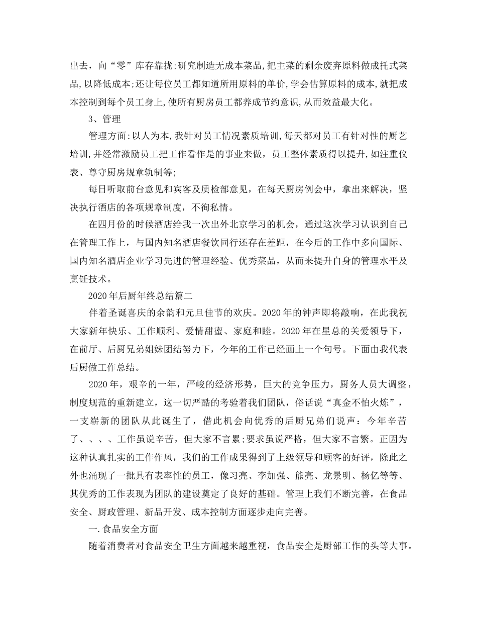 2020年后厨年终总结 _第2页