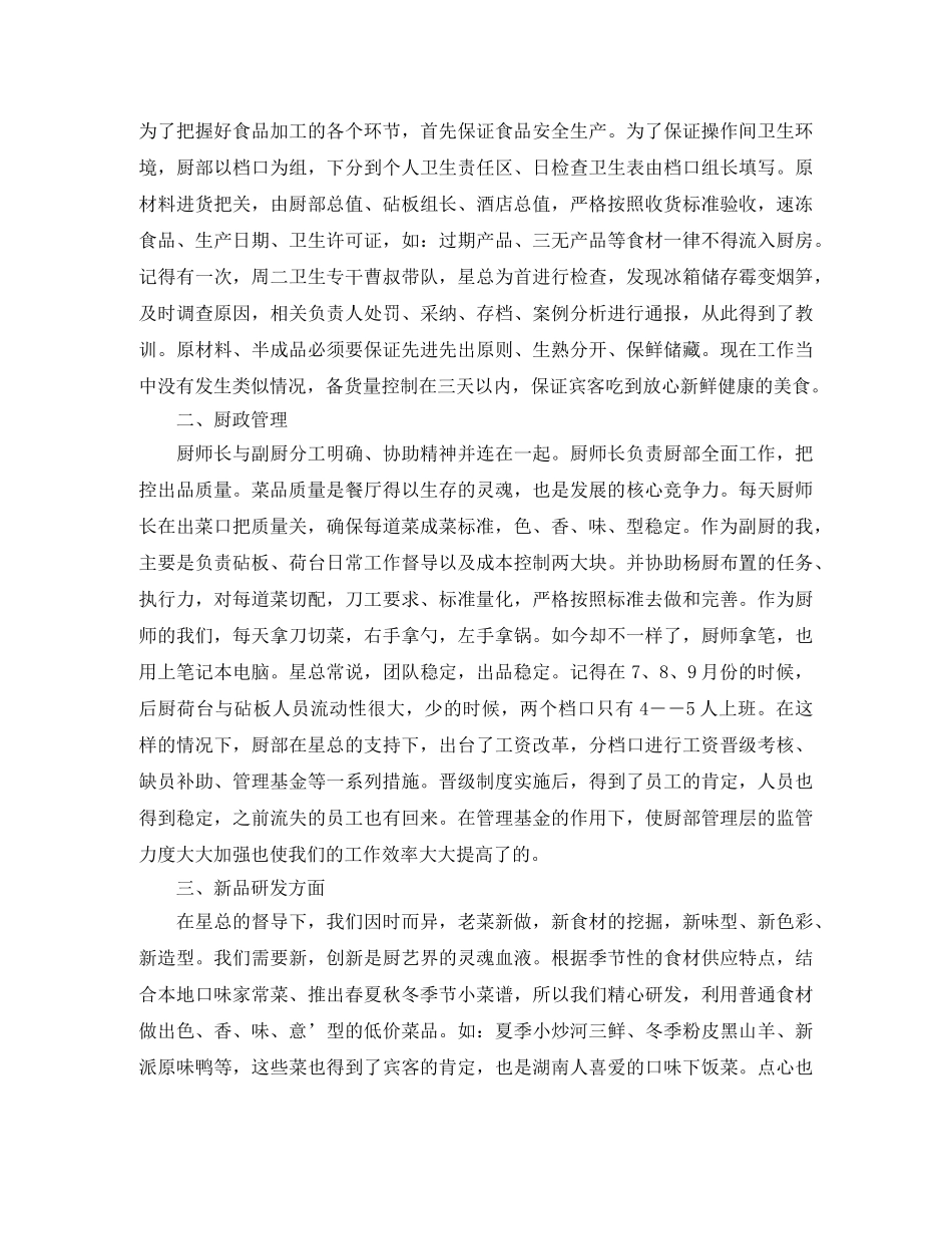 2020年后厨年终总结 _第3页
