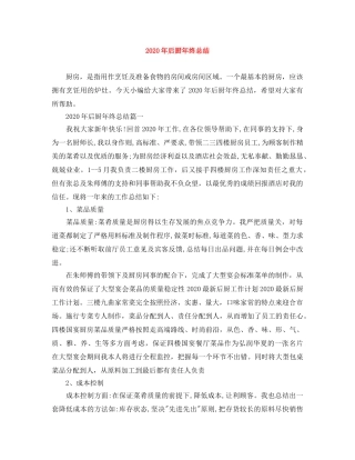 2020年后厨年终总结 