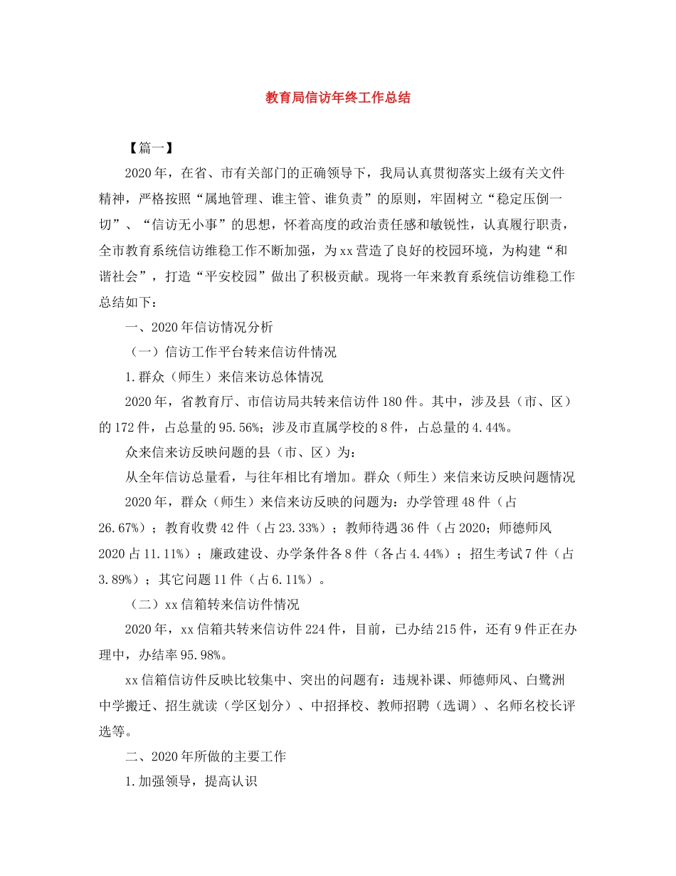 信访年终工作总结32_第1页