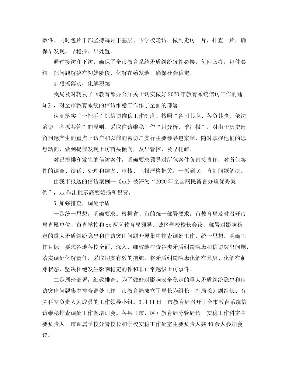 信访年终工作总结32_第3页