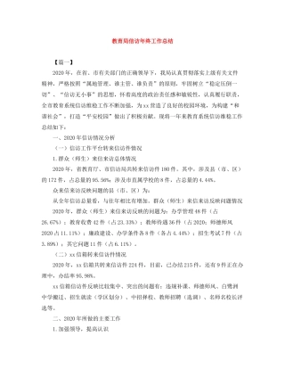 信访年终工作总结32