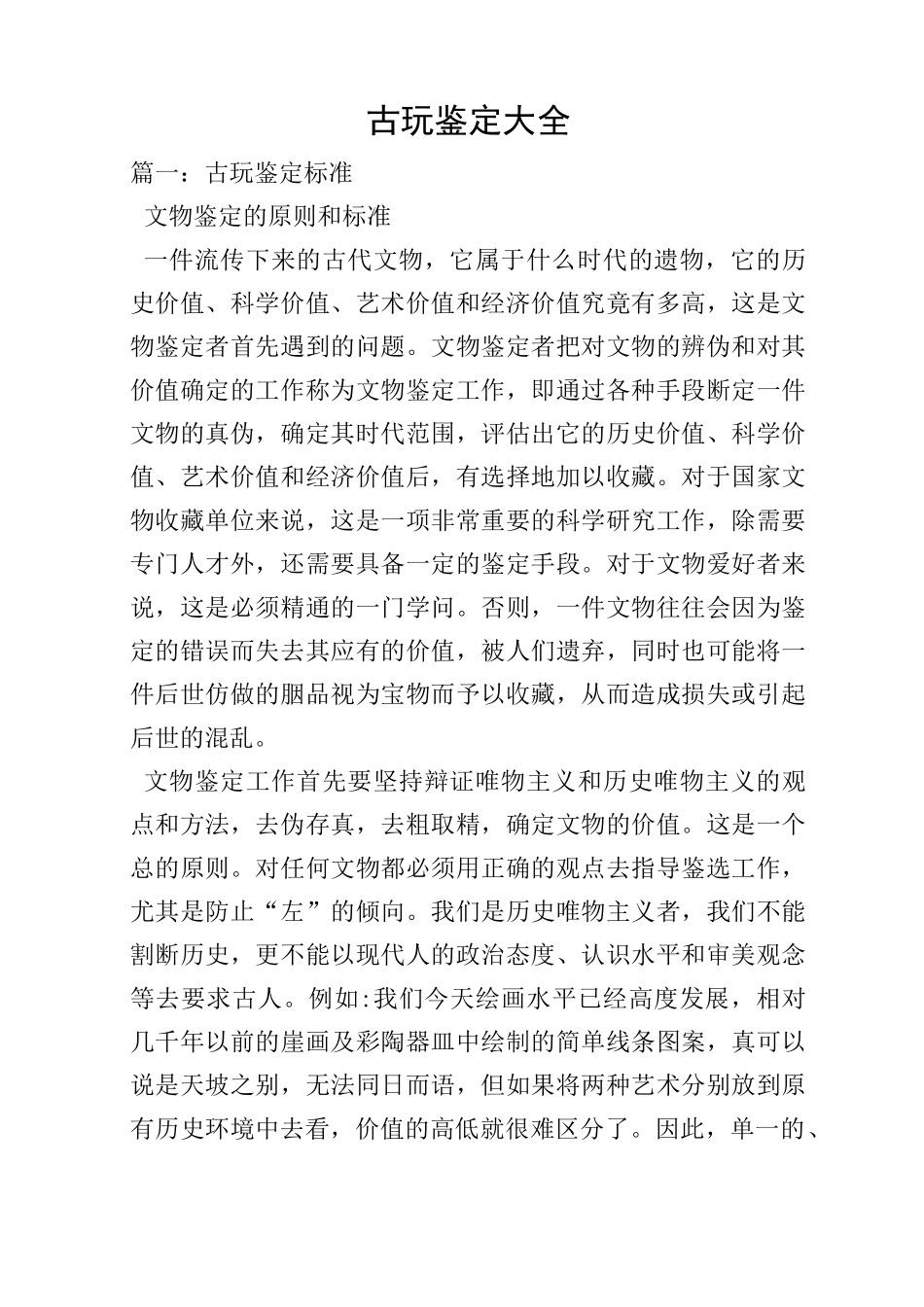 古玩鉴定大全_第1页