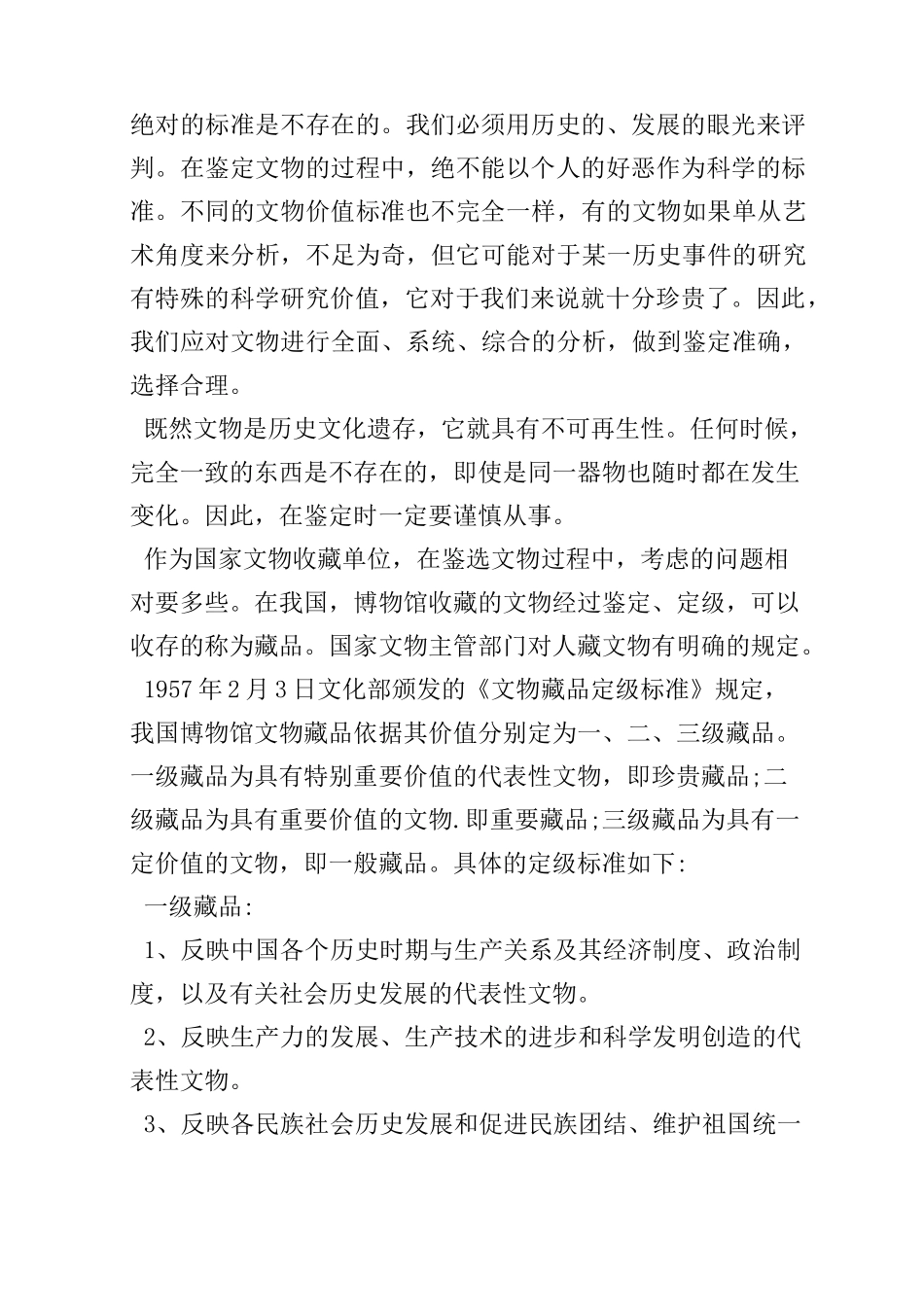 古玩鉴定大全_第2页