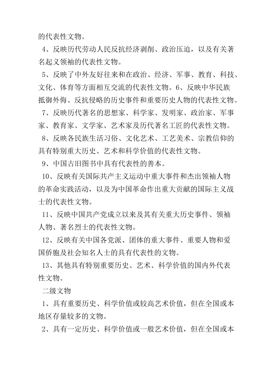 古玩鉴定大全_第3页