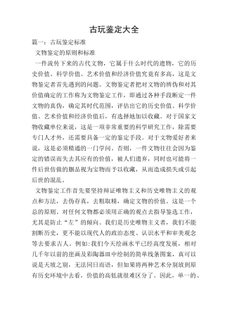 古玩鉴定大全