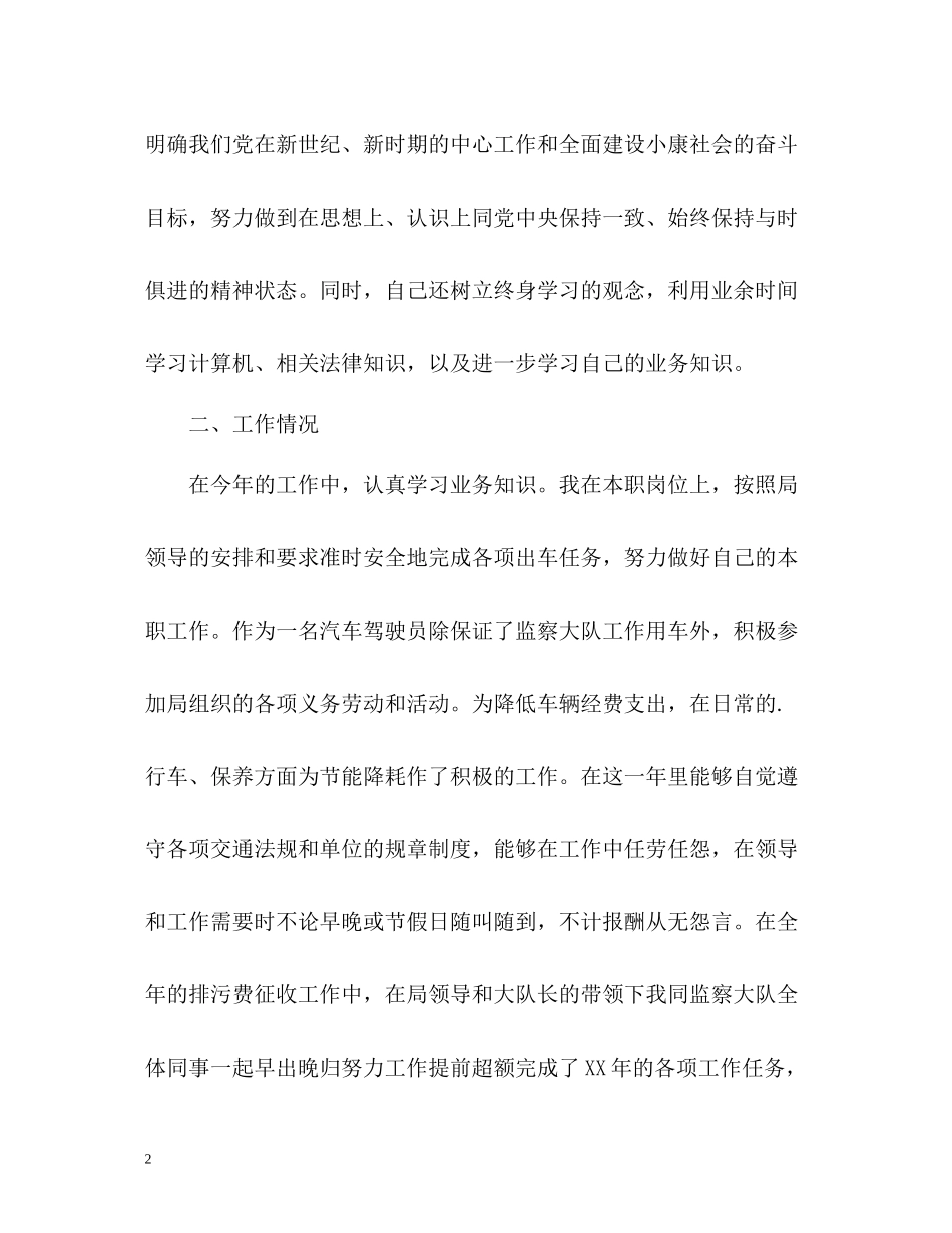 汽车驾驶员的自我总结_第2页