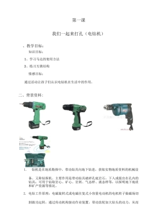 大颗粒积木教学课例14个模型教学