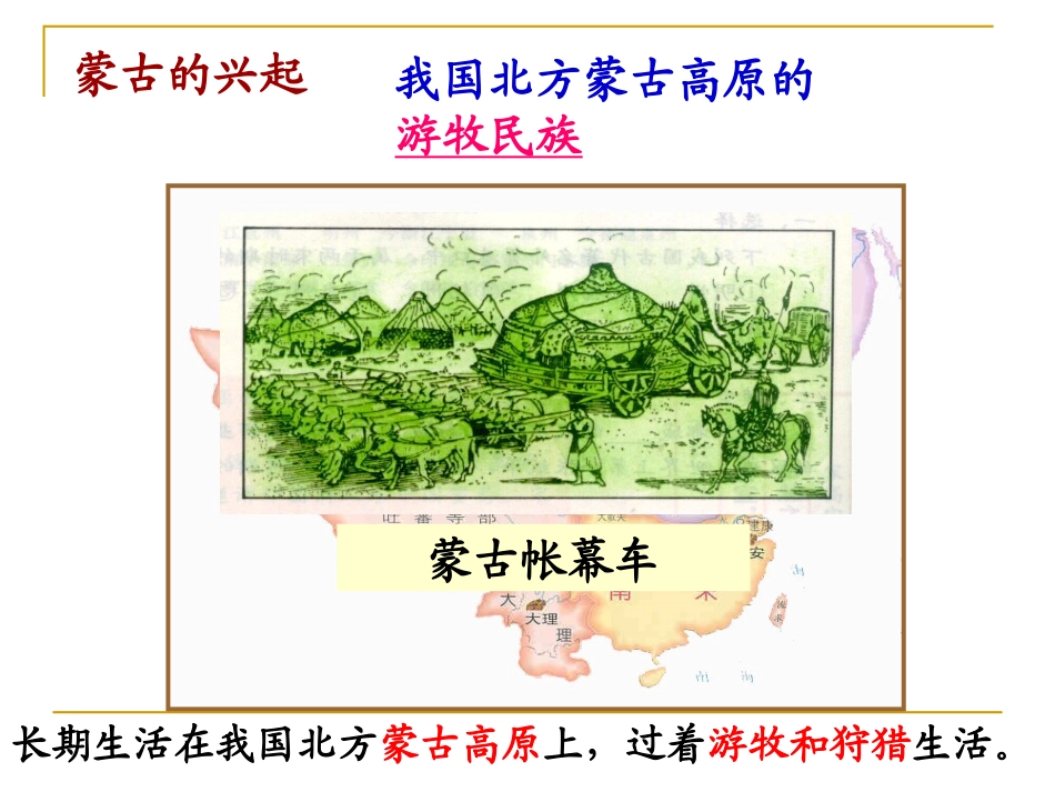 元朝统一多民族国家的拓展_第2页