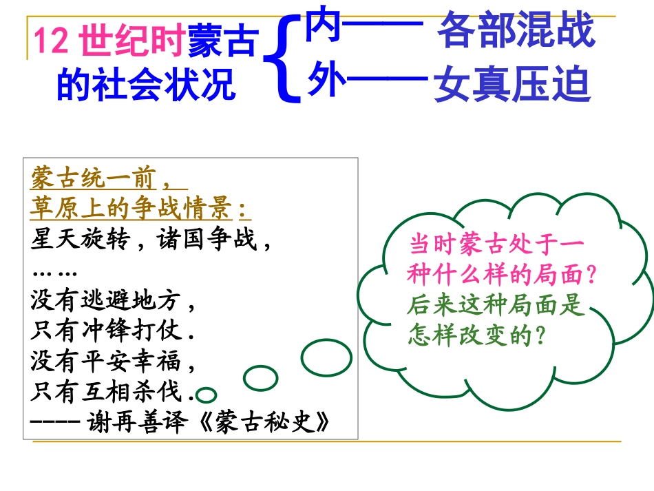 元朝统一多民族国家的拓展_第3页