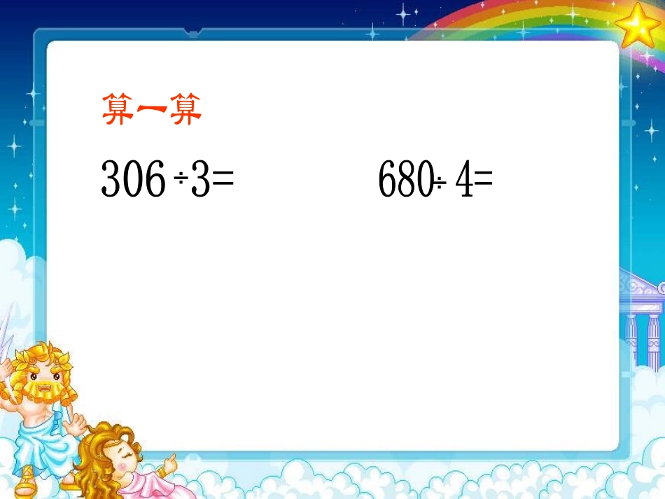 商中间和末尾有零的除法(新）_第2页