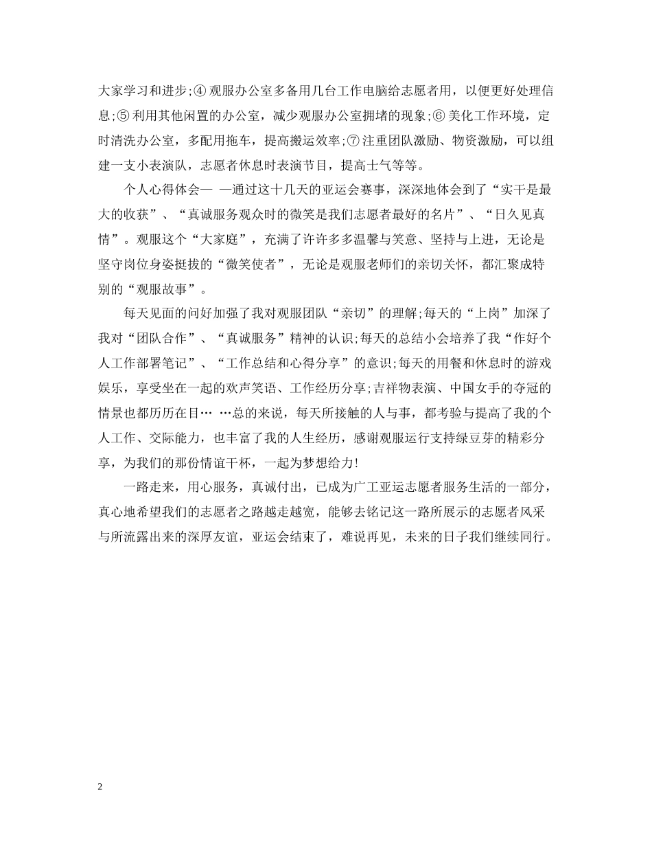 亚运会志愿者个人自我总结_第2页