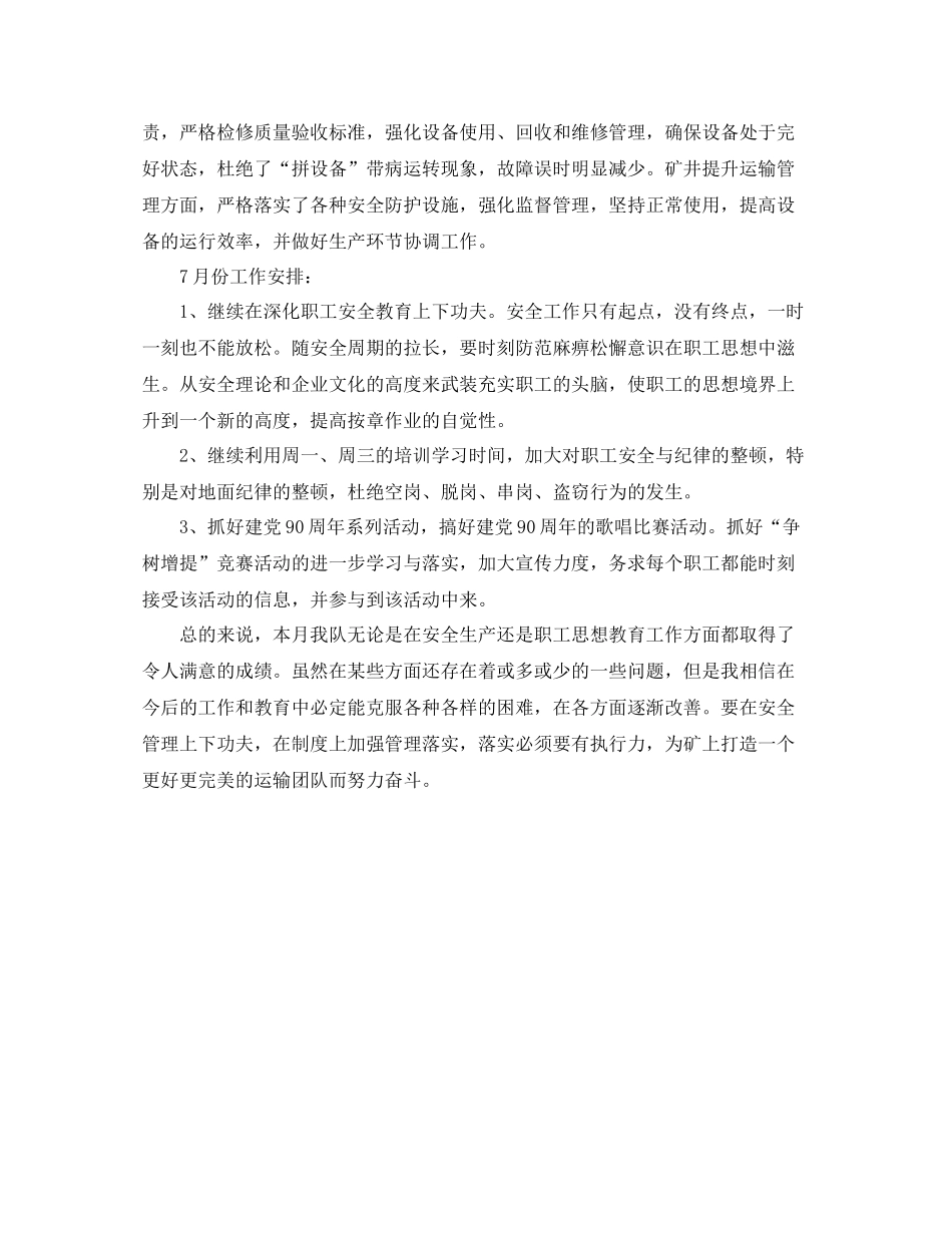 煤矿运输队月份工作总结_第2页