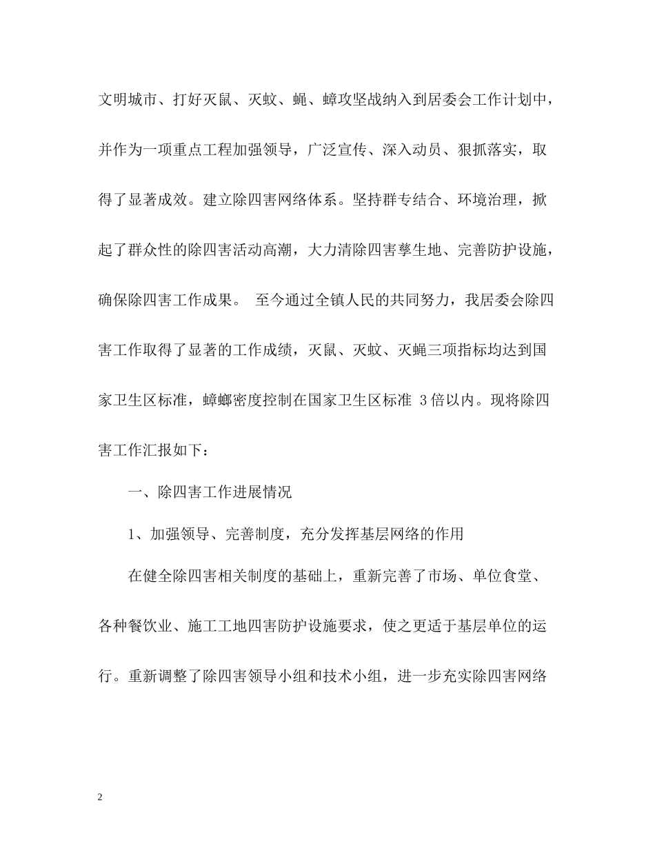 2020年度除四害工作总结「」_第2页