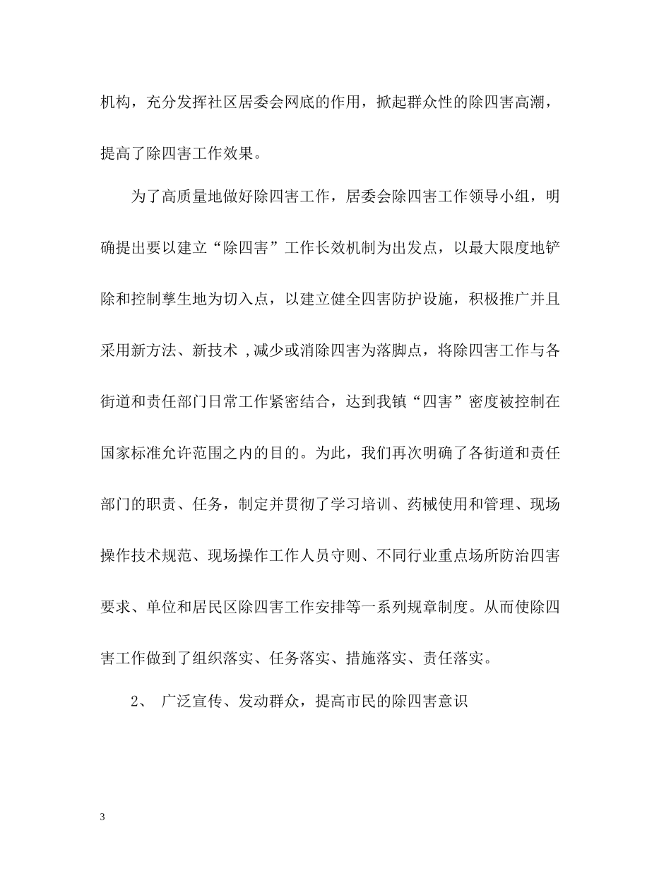 2020年度除四害工作总结「」_第3页