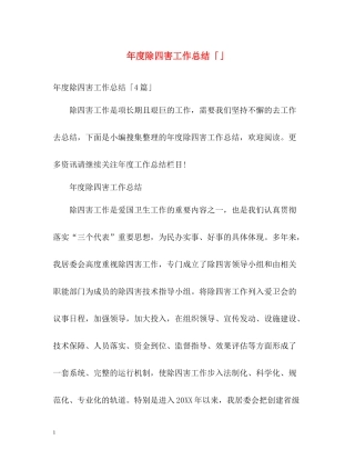 2020年度除四害工作总结「」