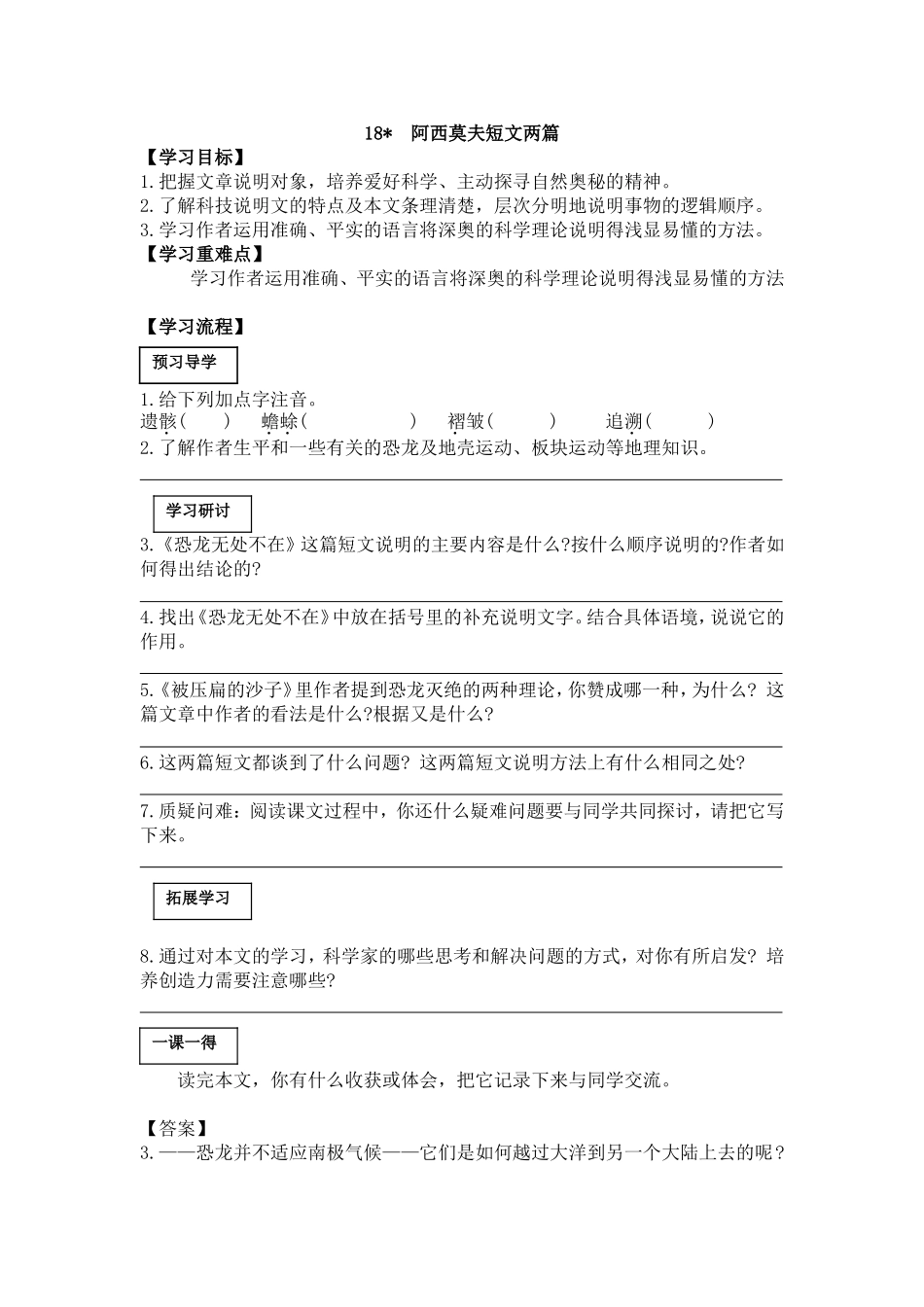 阿西莫夫短文两篇_第1页