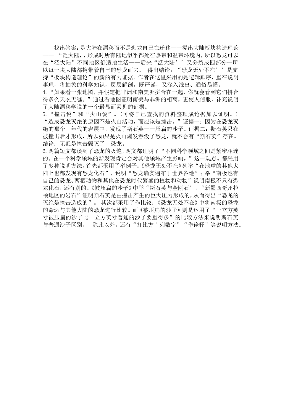 阿西莫夫短文两篇_第2页