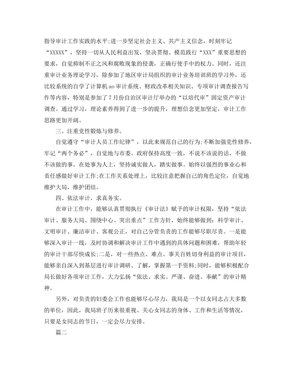 审计专员工作总结【三篇】_第2页
