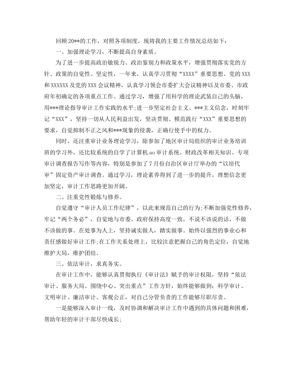 审计专员工作总结【三篇】_第3页