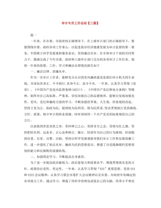 审计专员工作总结【三篇】