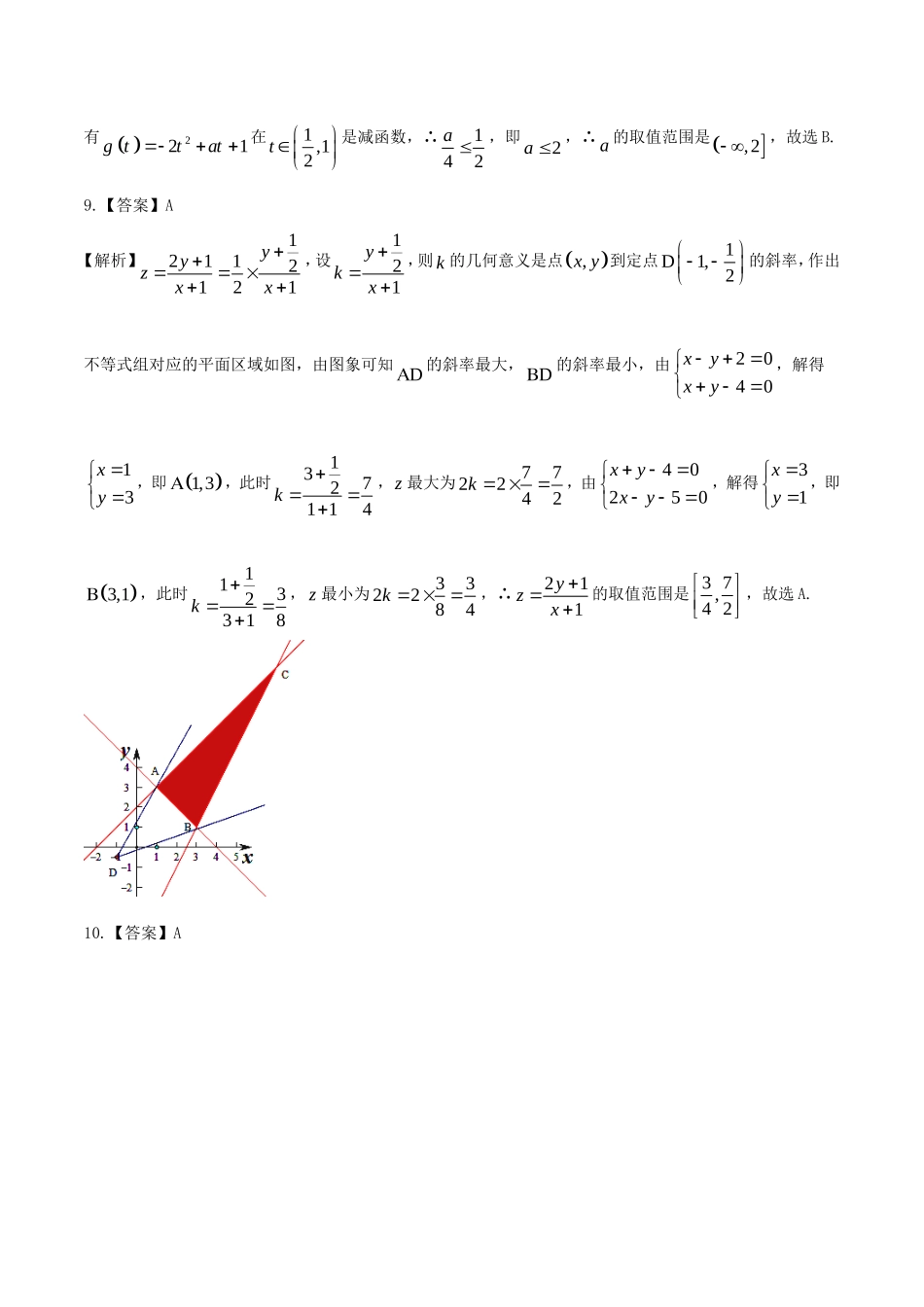 2016年高考数学冲刺卷理（新课标Ⅰ卷）答案_第3页