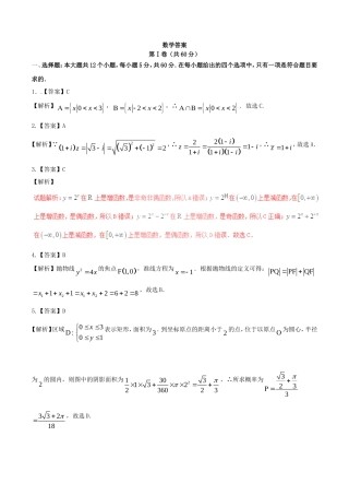 2016年高考数学冲刺卷理（新课标Ⅰ卷）答案