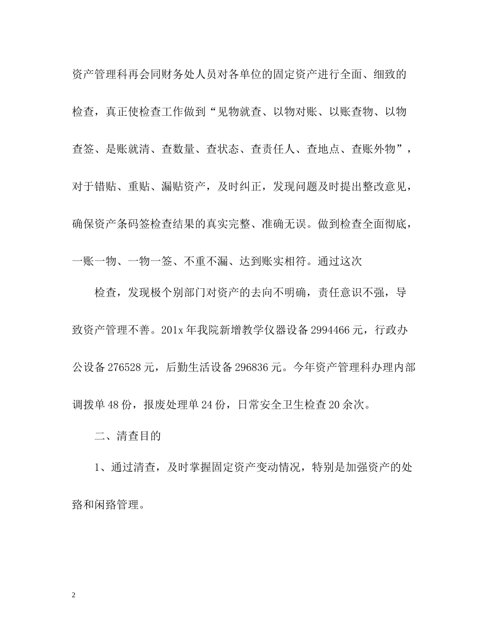 学校固定资产清查工作总结「」_第2页