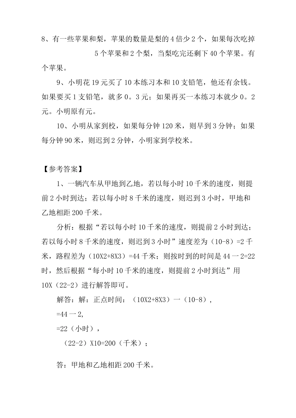 小学奥数盈亏问题练习题及参考答案_第2页