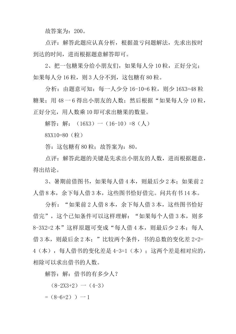 小学奥数盈亏问题练习题及参考答案_第3页