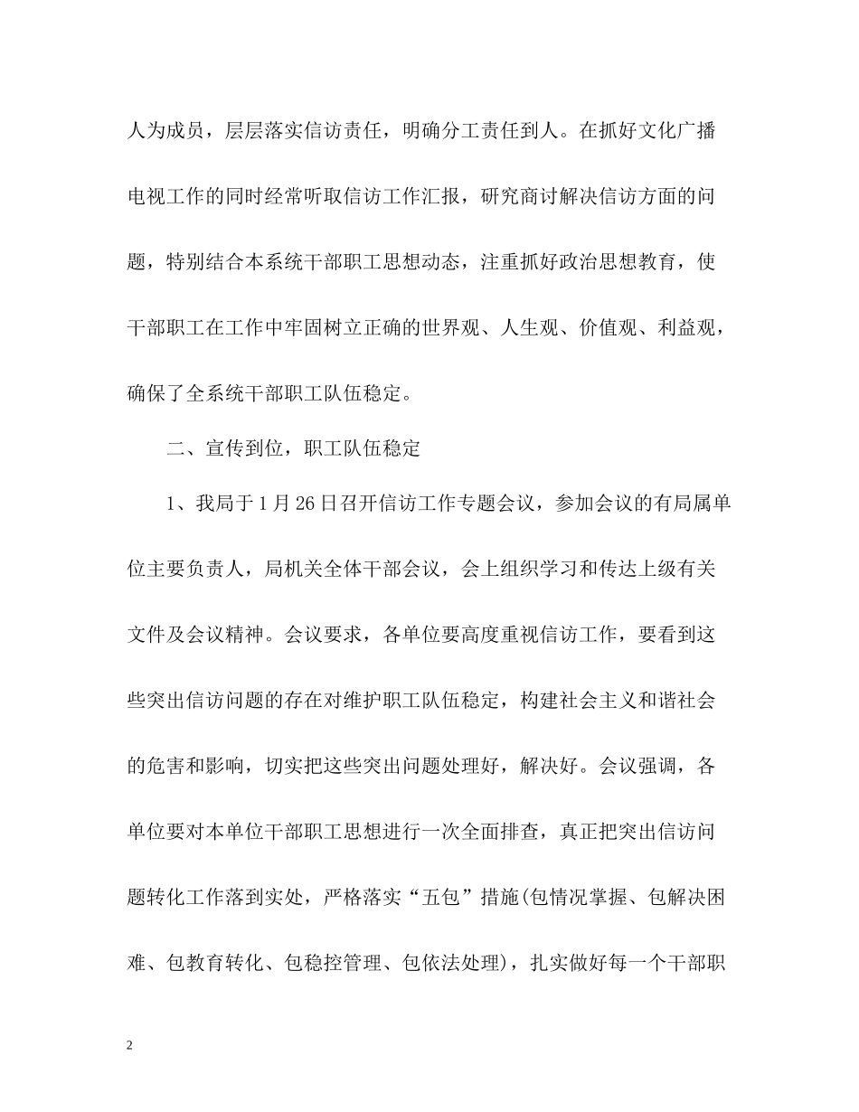 终分局信访工作总结22_第2页