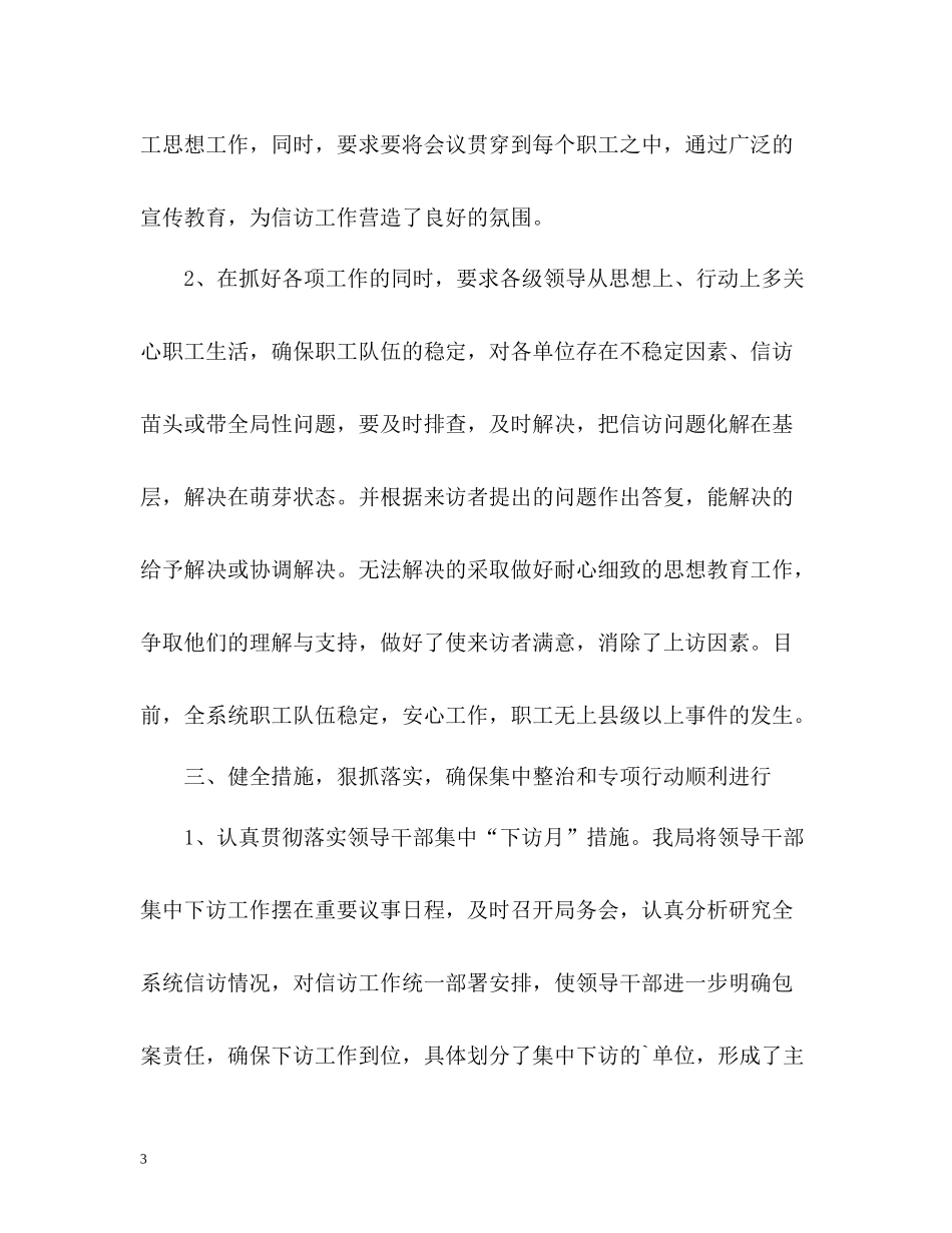 终分局信访工作总结22_第3页