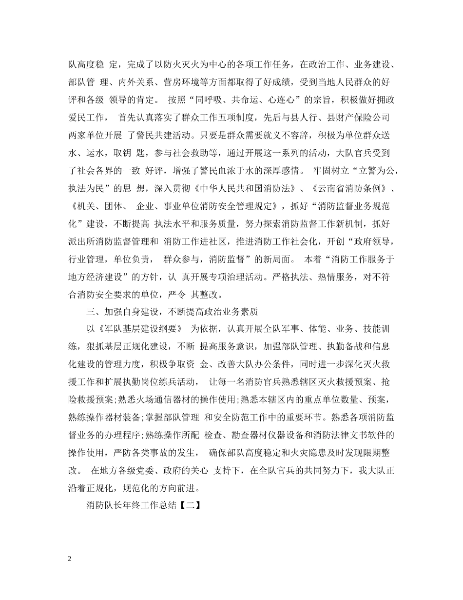 消防队长年终工作总结_第2页