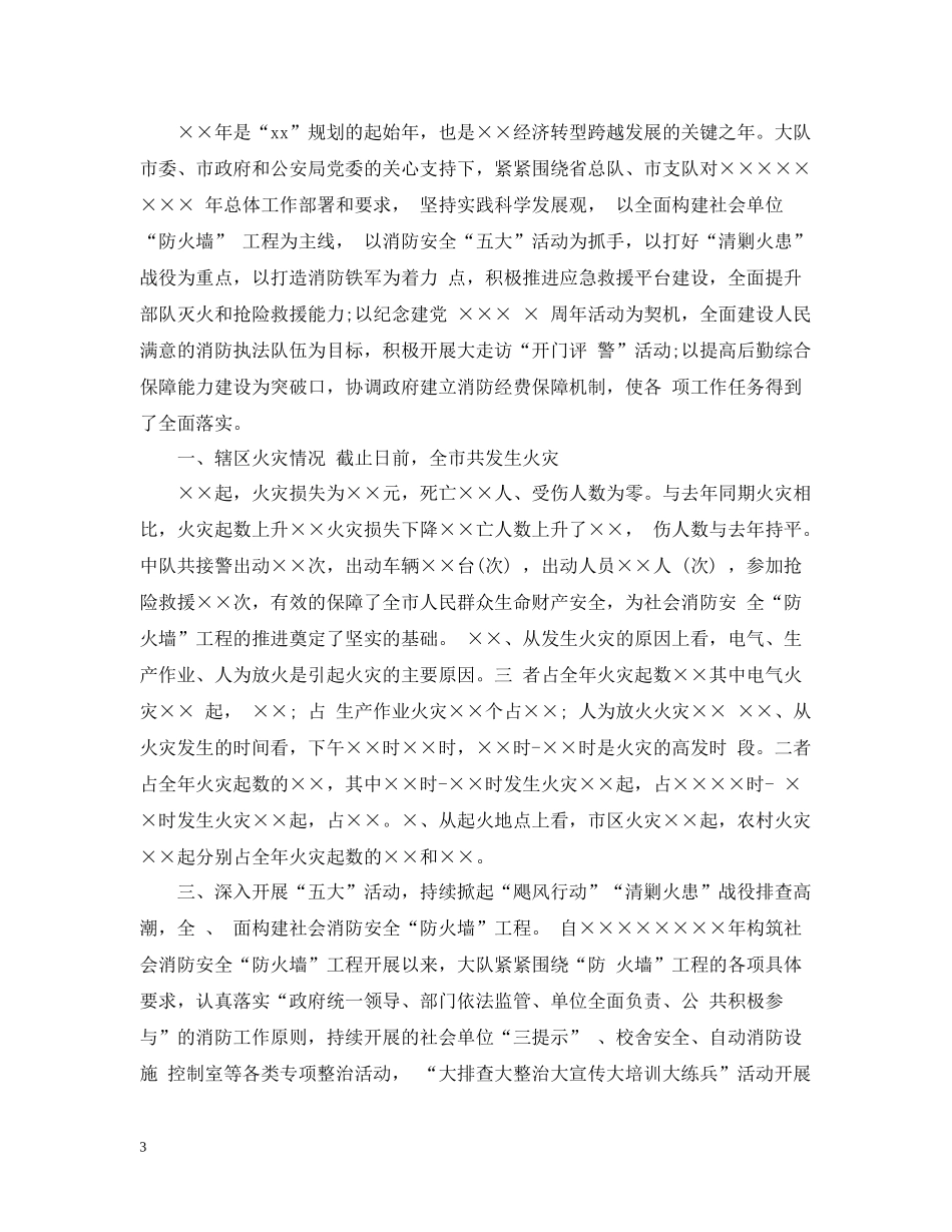 消防队长年终工作总结_第3页
