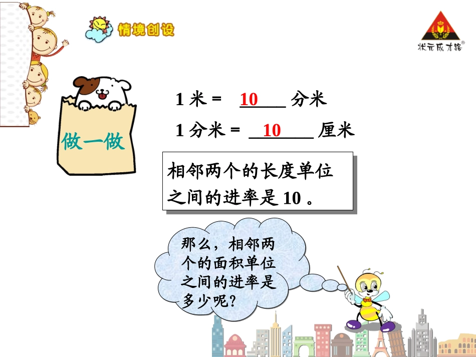 第6课时面积单位间的进率（1）_第3页