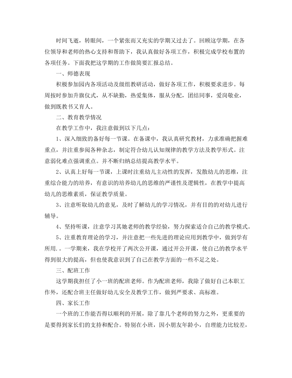 幼师个人学期工作总结范文三篇_第3页