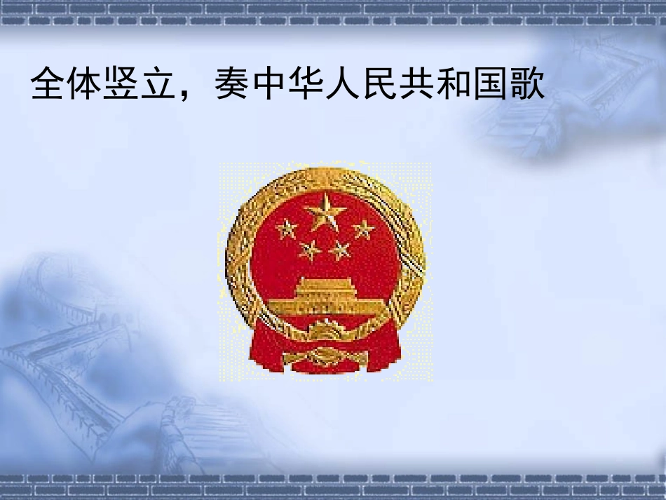 爱国主义教育_主题班会课件_第2页